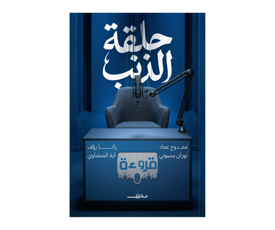 حلقه الذنب