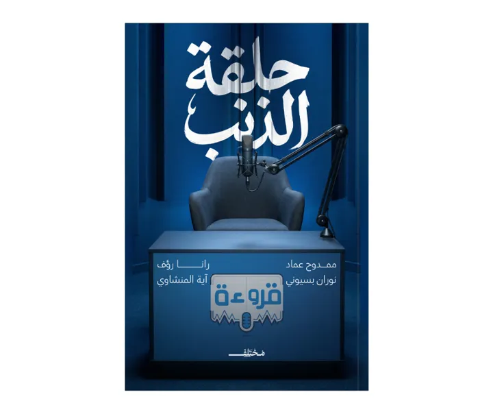 حلقه الذنب