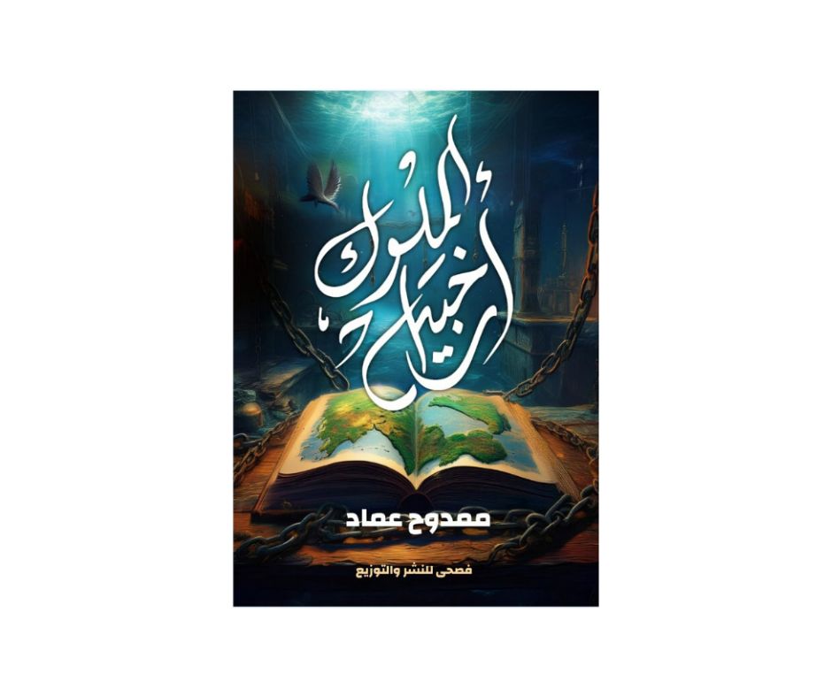 ارخبيل الملوك 